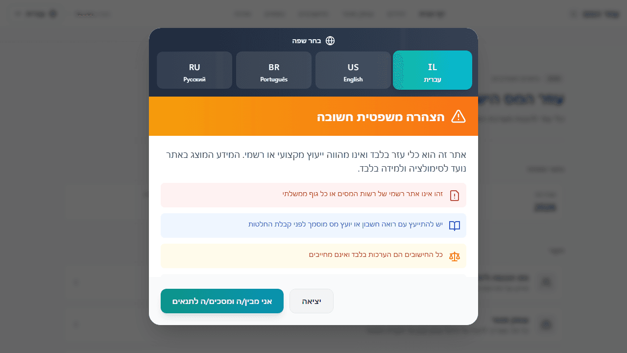 Israeli Tax Helper